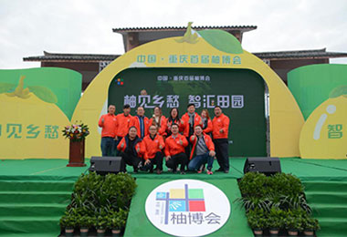 2018中國·重慶首屆柚博會(huì)