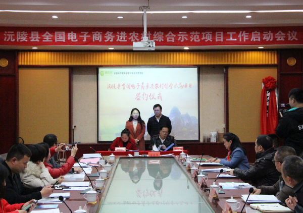 沅陵縣電商進(jìn)農(nóng)村項目啟動 攜手惠農(nóng)網(wǎng)打造電商扶貧沅陵模式