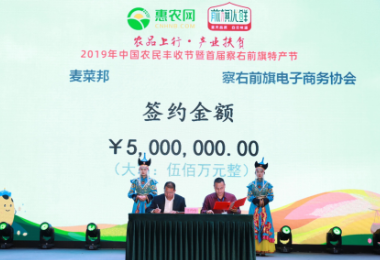 2019年中國農民豐收節暨首屆察右前旗特產節