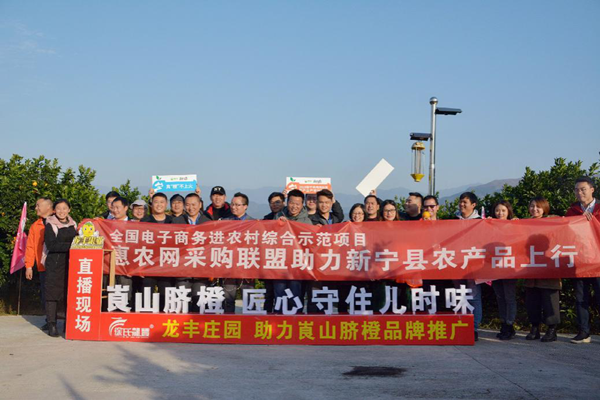 新寧縣農產品產銷對接會成功舉辦，惠農網助推農品上行