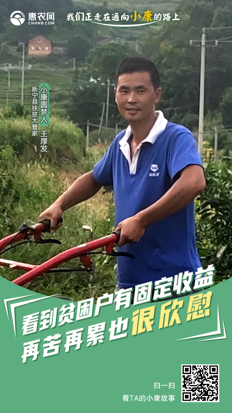 新寧王厚發.jpg 新寧王厚發.jpg