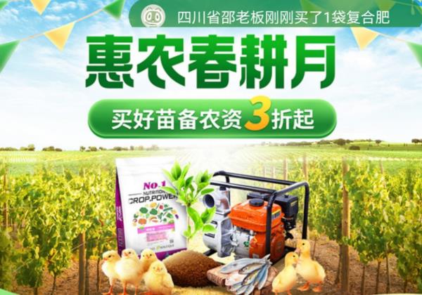 為農產品代言：惠農網春耕月千人主播團上線