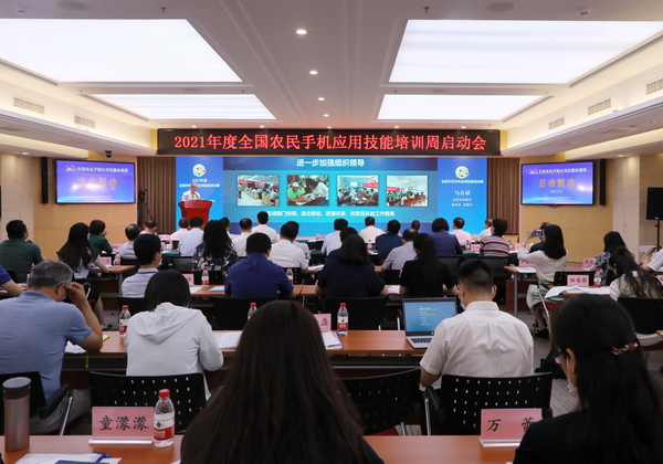 2021全國農民手機應用技能培訓周開講 惠農網打造“四用”新農具