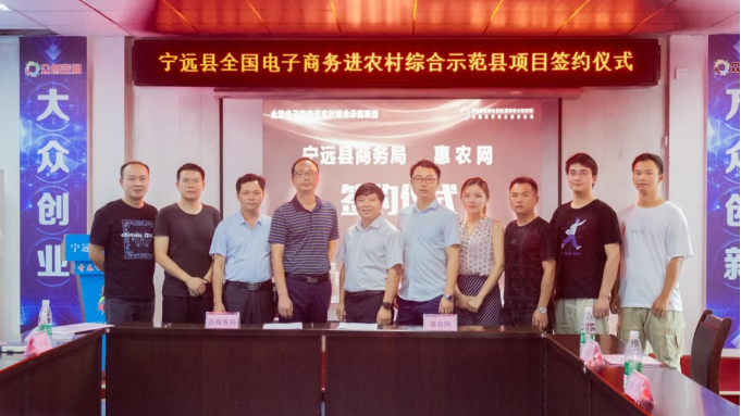 惠農(nóng)網(wǎng)與寧遠縣簽訂合作協(xié)議 電商助力縣域經(jīng)濟再升級