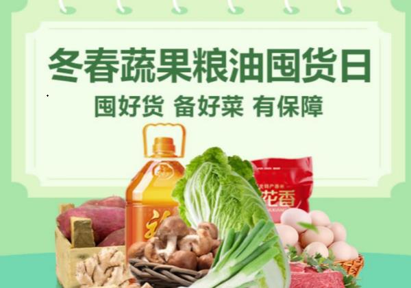 惠農(nóng)網(wǎng)“冬春蔬果糧油囤貨日”專場活動進行中，全力保障市場供應(yīng)