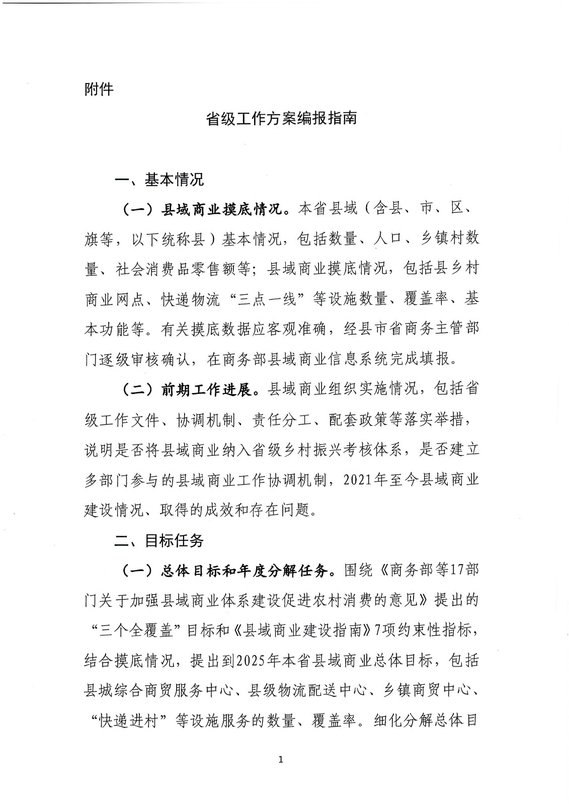 關于支持實施縣域商業建設行動的通知-財辦建[2022]18號_頁面_08.jpg