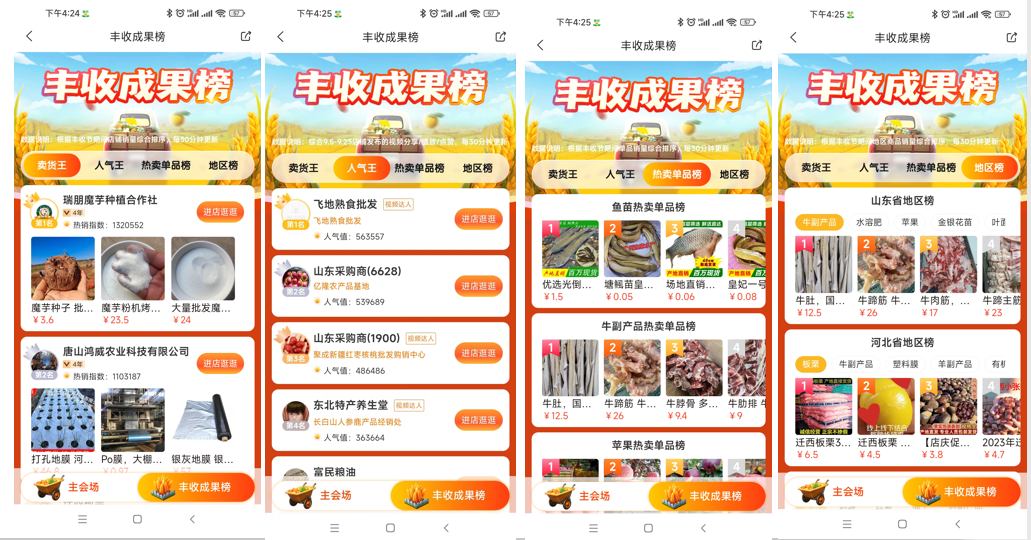 豐收節(jié)1.png 豐收節(jié)1.png