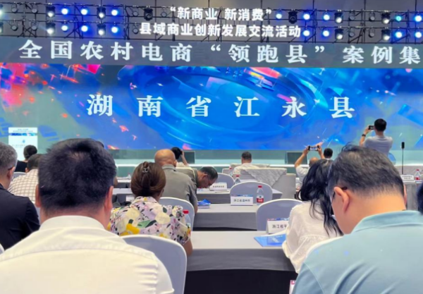 全國首批，全省唯一！惠農網服務的江永縣入選全國農村電商“領跑縣”！