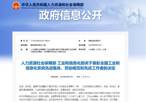 惠農網被評為全國工業和信息化系統先進集體